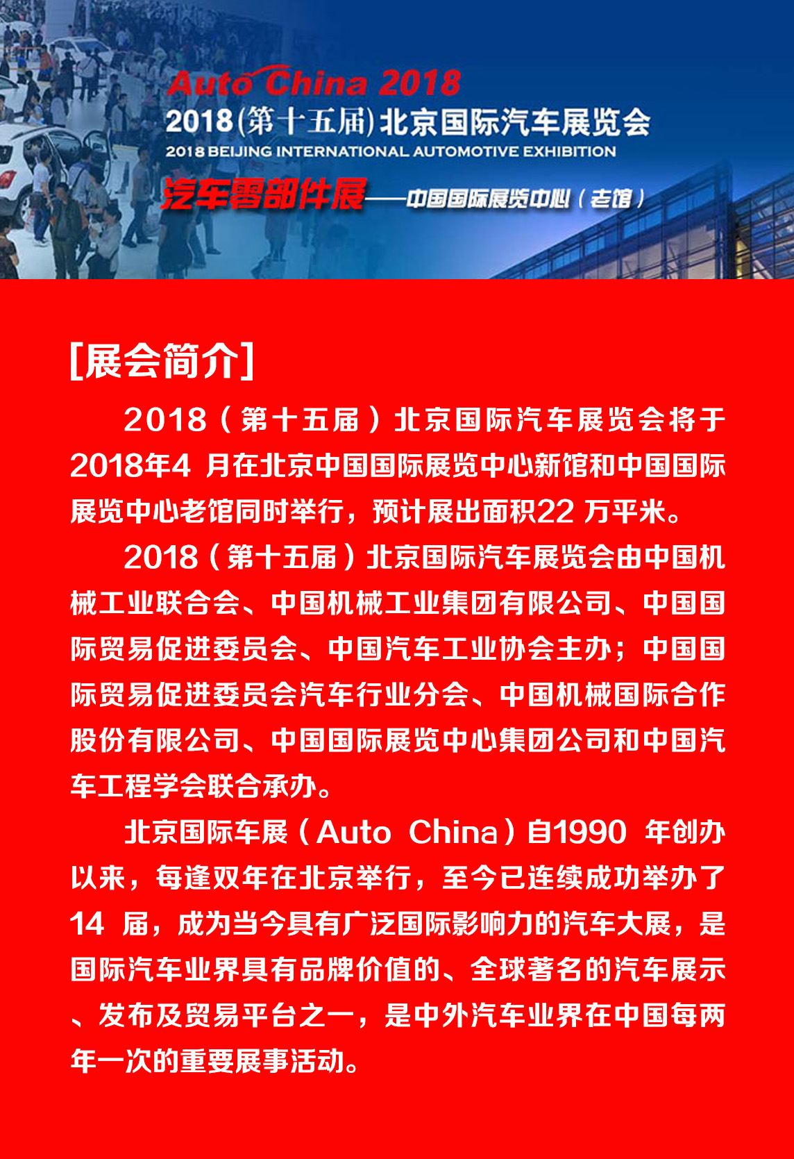 蘇州通錦-2018北京國際汽車展覽會邀請函