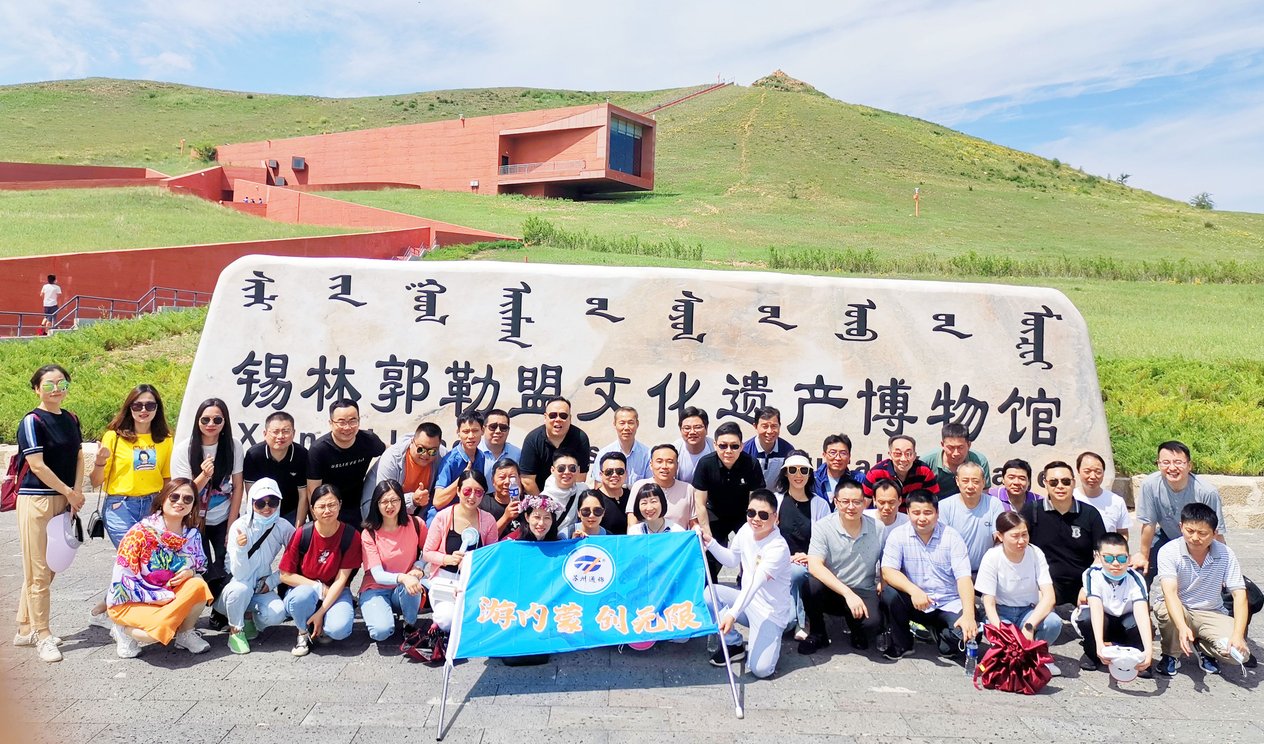游內(nèi)蒙 創(chuàng)無(wú)限 | 蘇州通錦2021老員工內(nèi)蒙古團(tuán)建之旅完美收官！