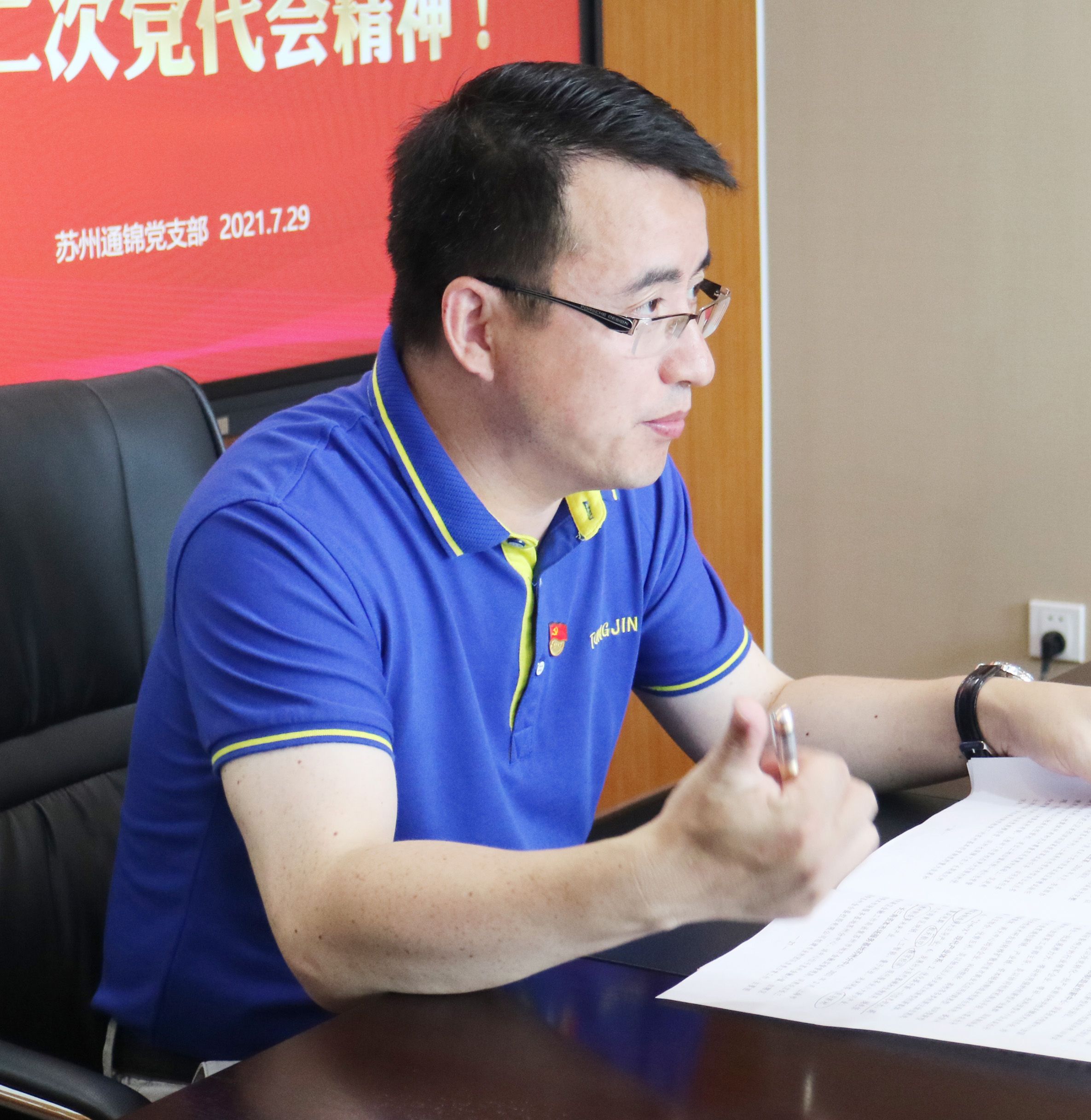 通錦黨支部組織學(xué)習(xí)蘇州虎丘區(qū)第十二次黨代會(huì)精神！