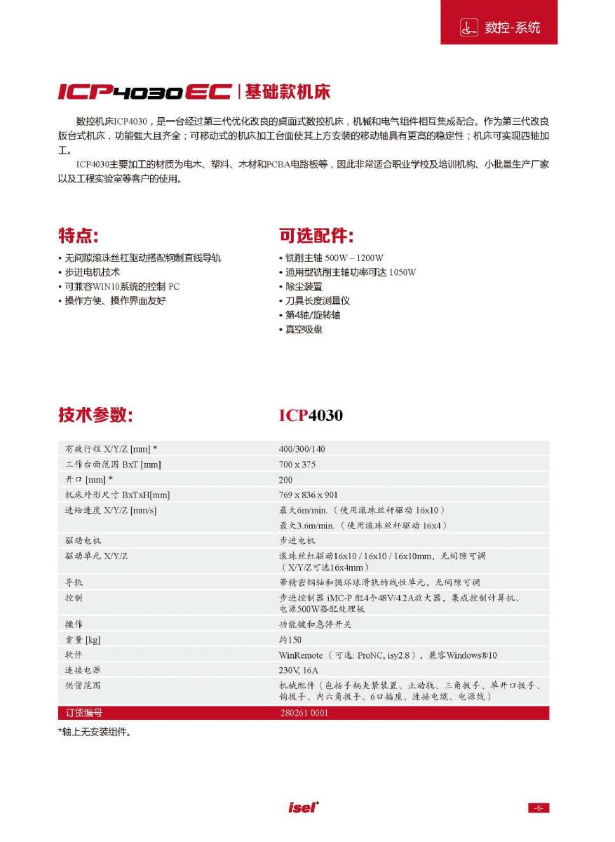 德國isel數(shù)控機(jī)床