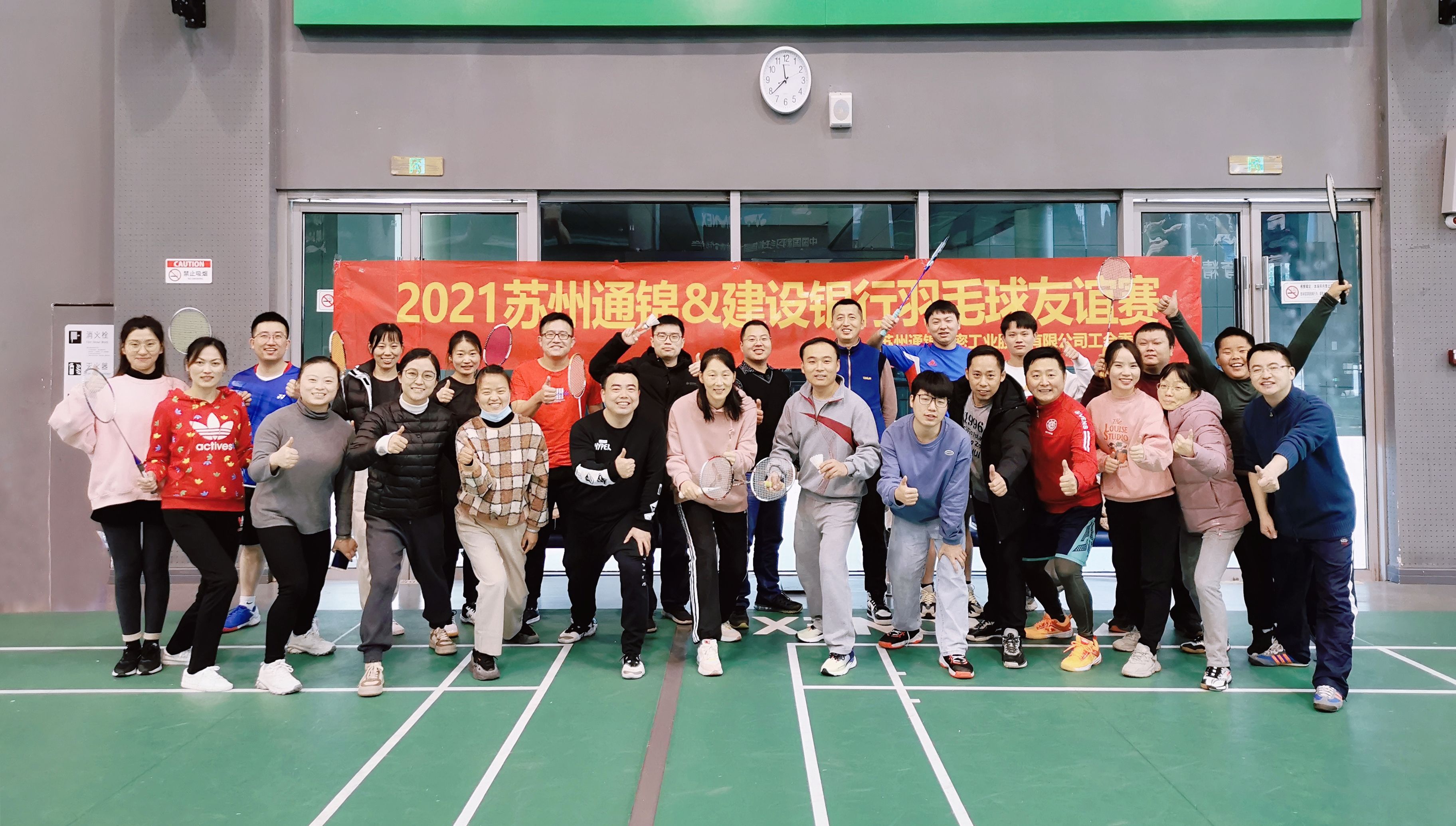 拿起球拍 拒絕emo | 2021蘇州通錦&建設(shè)銀行羽毛球友誼賽圓滿(mǎn)落幕！