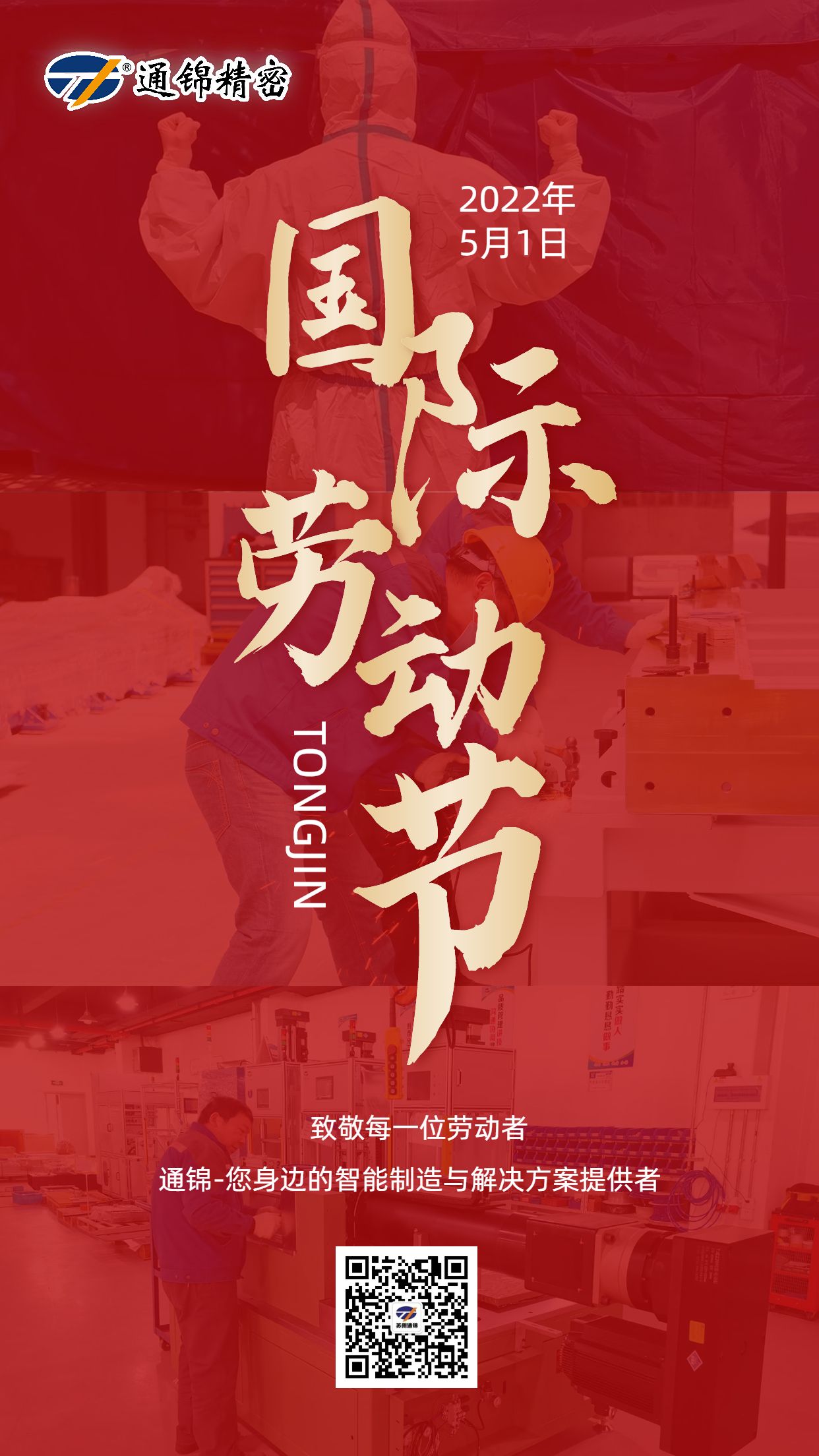 五一，致敬每一位勞動(dòng)者