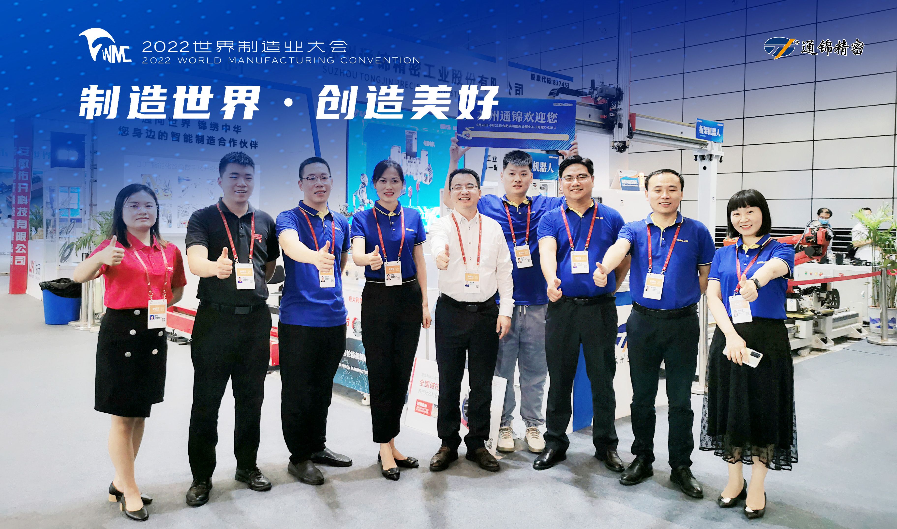 2022世界制造業(yè)大會(huì)現(xiàn)場直擊，蘇州通錦合肥站不虛此行