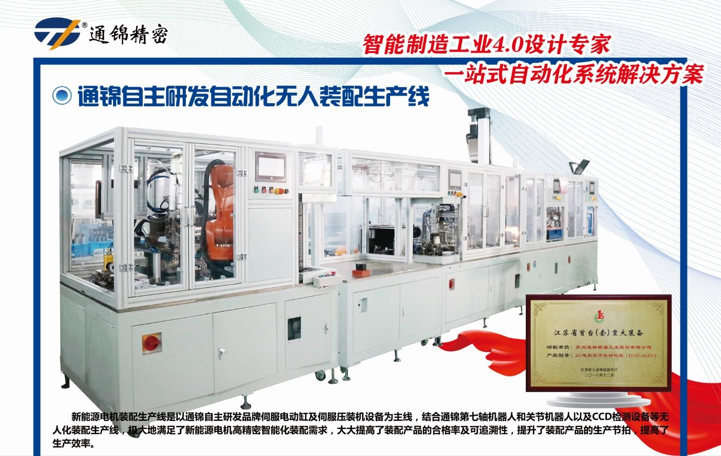 伺服電機(jī)定子組裝線