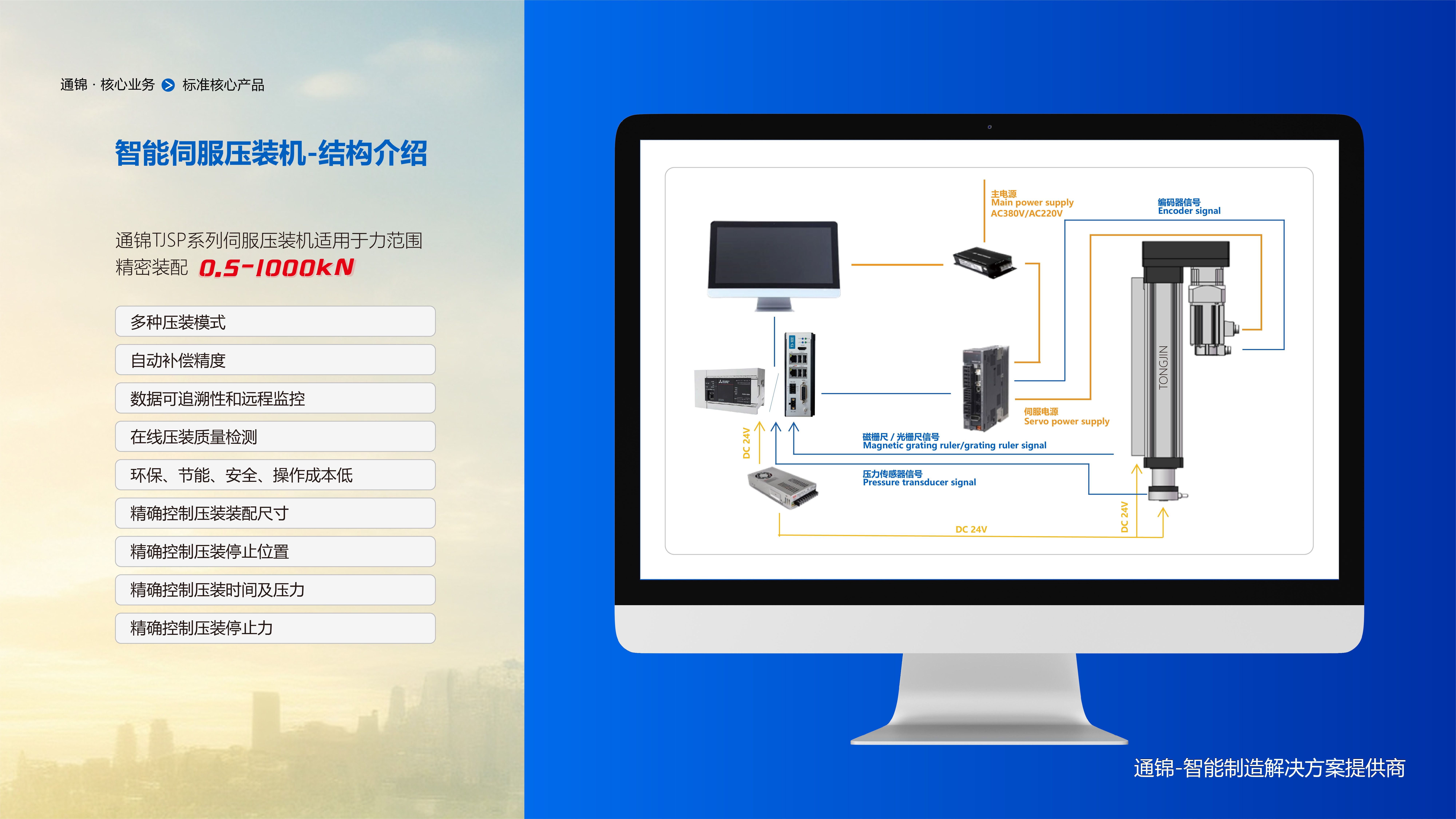 TJ-SP-20觸摸屏伺服壓裝機(jī)