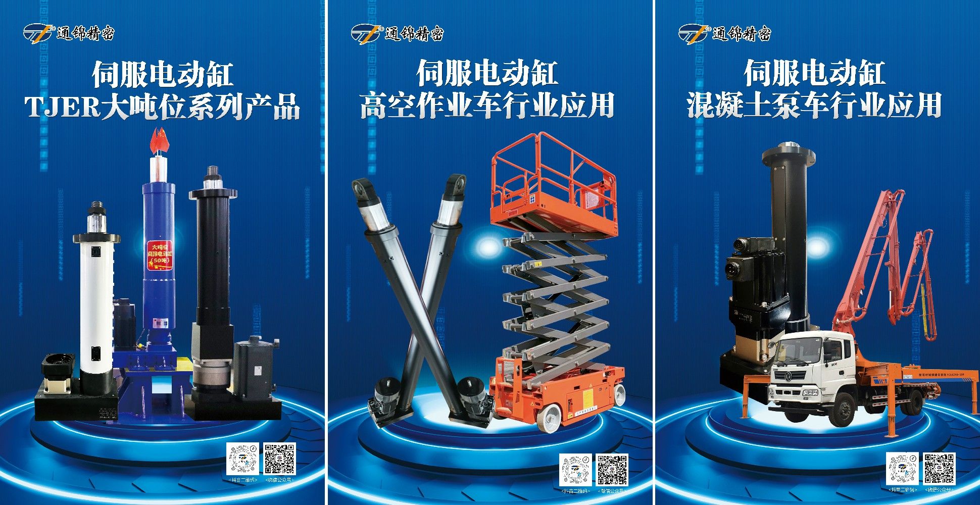 展會(huì)報(bào)道 |【bauma CHINA 2024】通錦精密“重”磅登場！