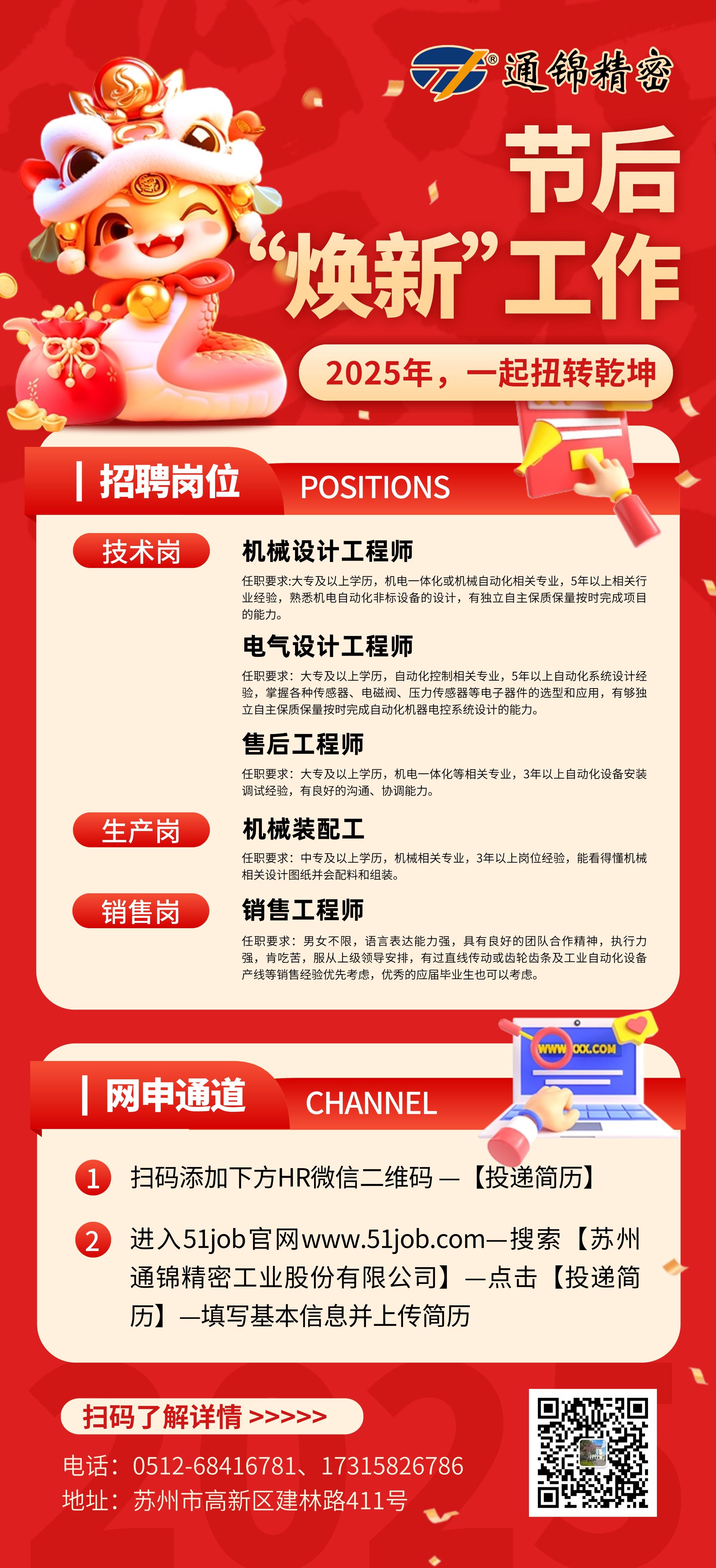 春節(jié)過后“煥新”工作，快來應(yīng)聘吧~
